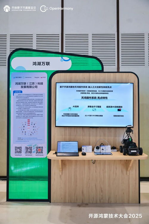 開源鴻蒙技術(shù)大會(huì)2025圓滿召開，全景交流區(qū)解碼萬物智聯(lián)生態(tài)密碼